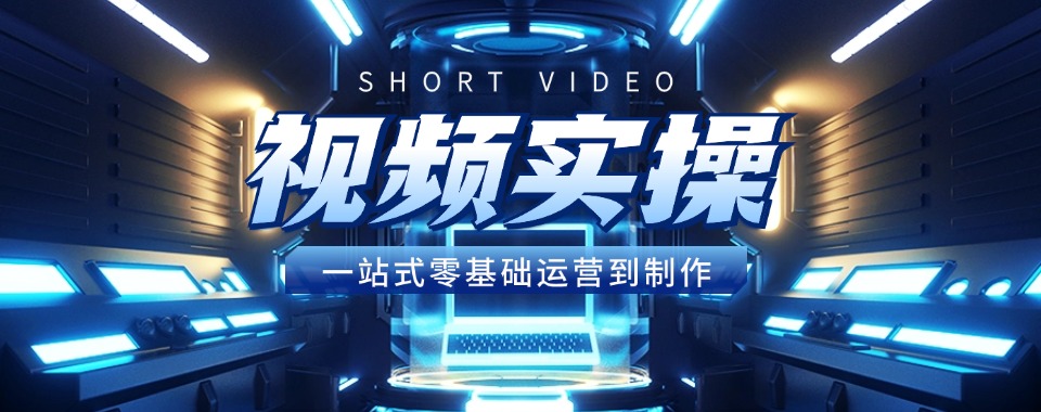 成都前三名视频拍摄剪辑运营培训机构推荐-自媒体创业正当时